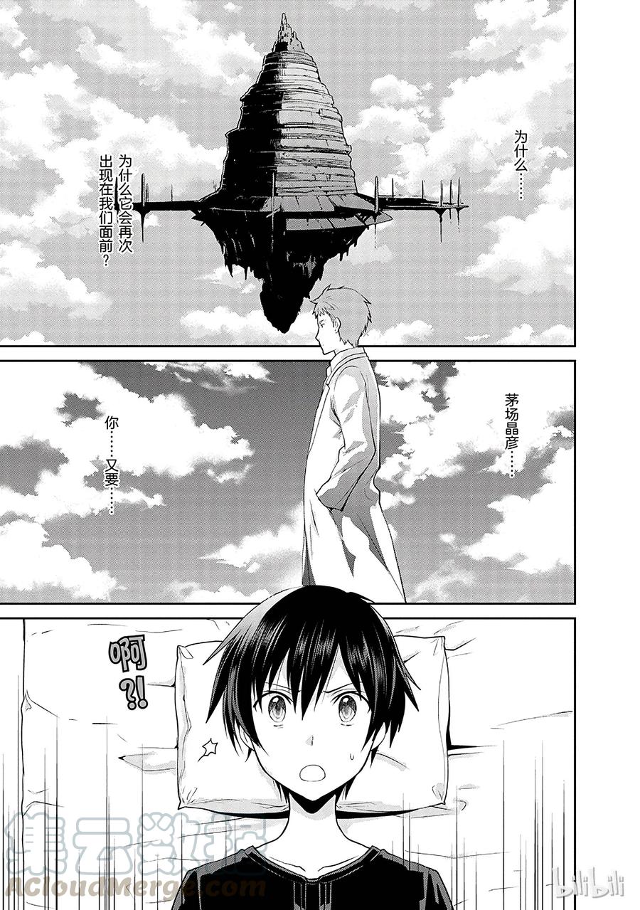 《刀剑神域 虚空幻界》4 第7页