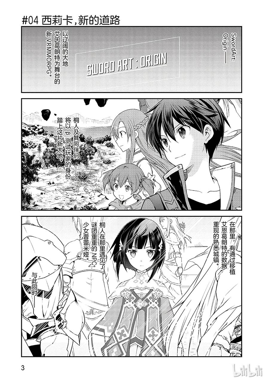 《刀剑神域 虚空幻界》4 第5页