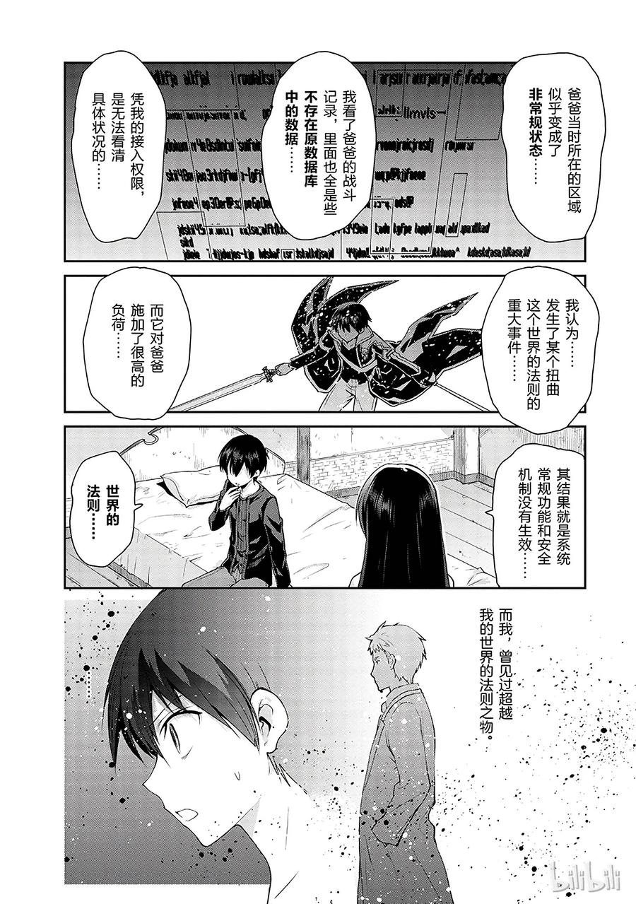 《刀剑神域 虚空幻界》4 第12页
