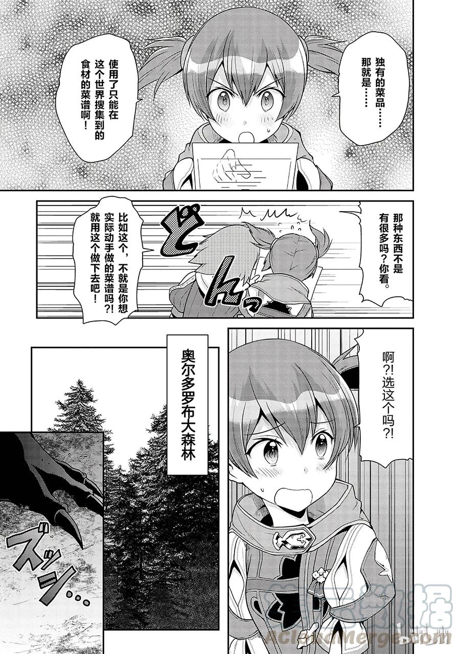 《刀剑神域 虚空幻界》4 第25页