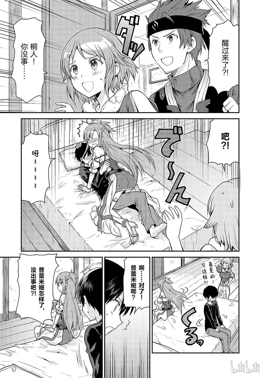 《刀剑神域 虚空幻界》4 第9页