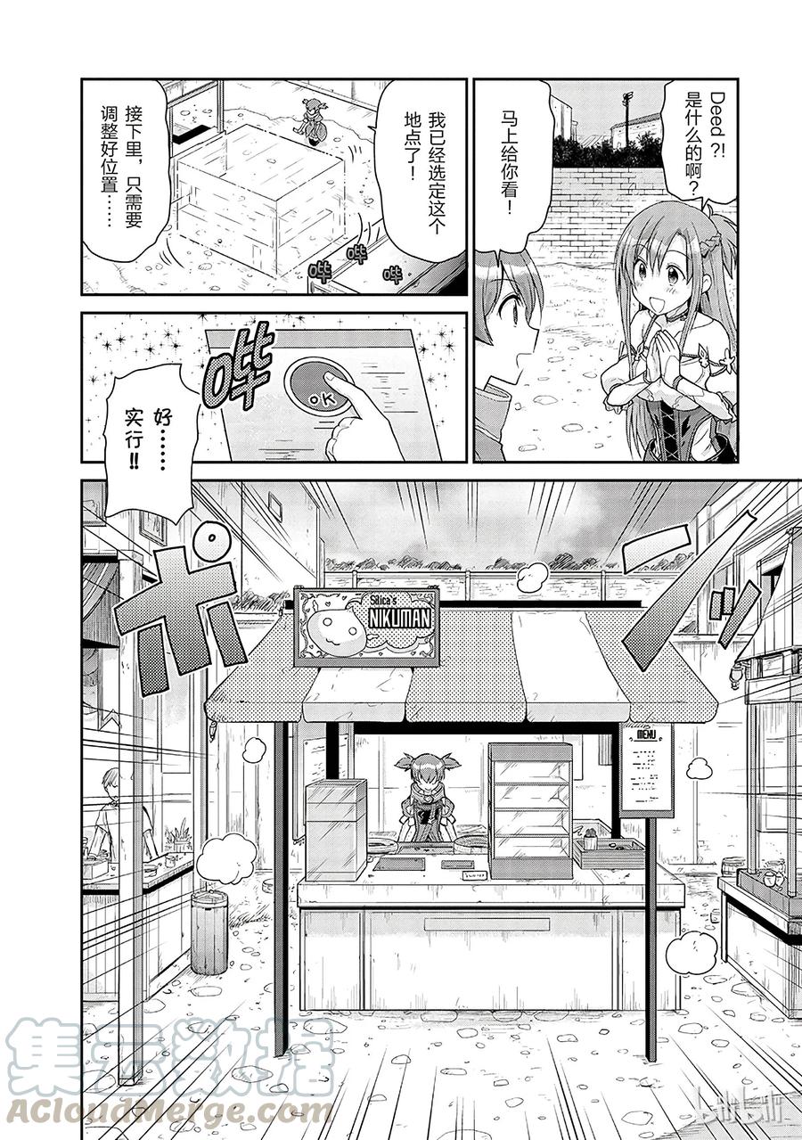 《刀剑神域 虚空幻界》4 第16页