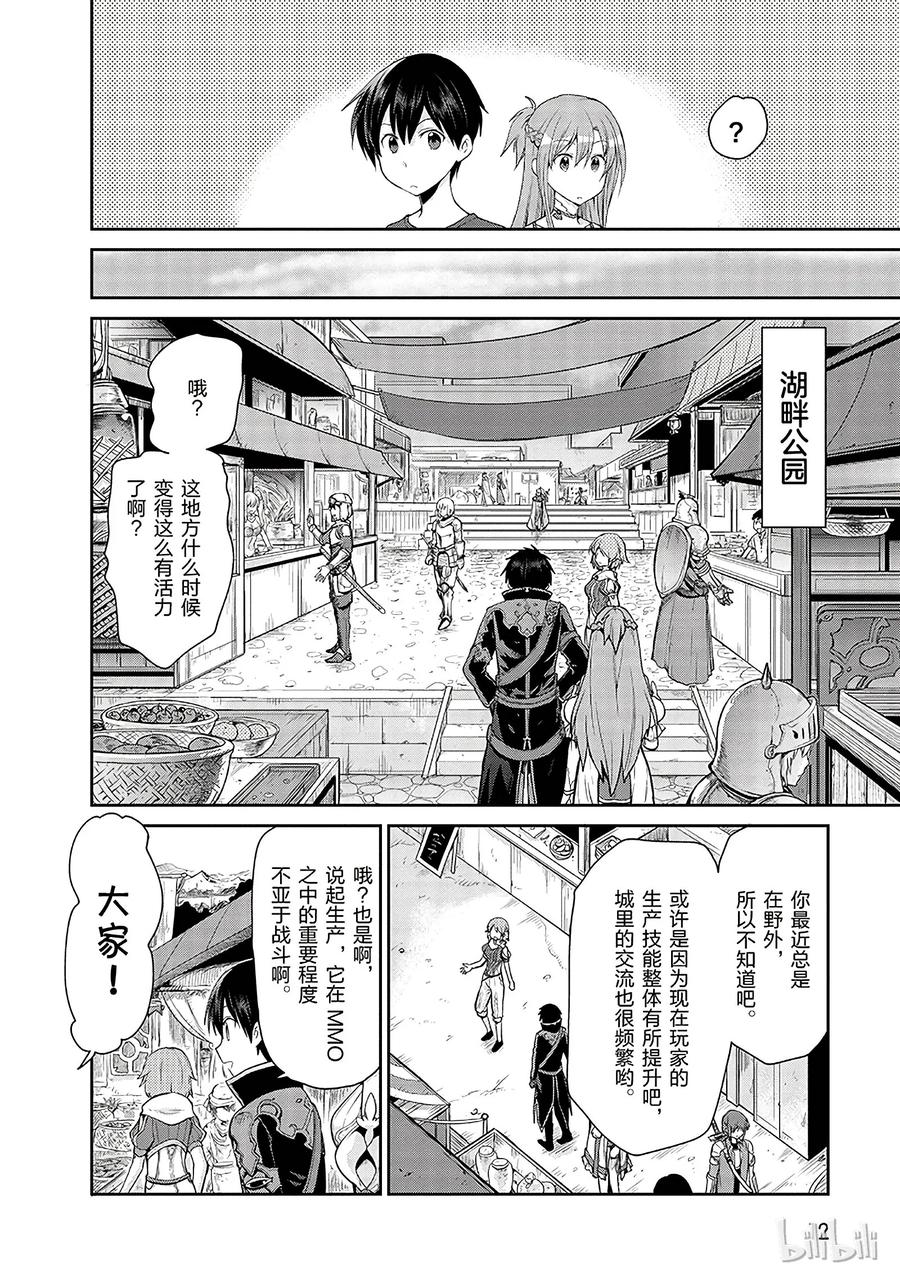 《刀剑神域 虚空幻界》4 第14页