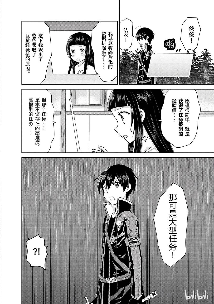 《刀剑神域 虚空幻界》4 第30页