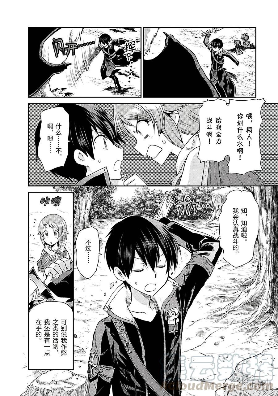 《刀剑神域 虚空幻界》4 第28页