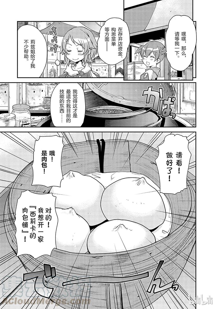 《刀剑神域 虚空幻界》4 第19页