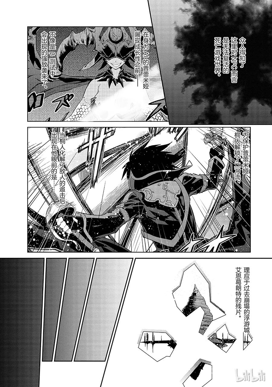 《刀剑神域 虚空幻界》4 第6页