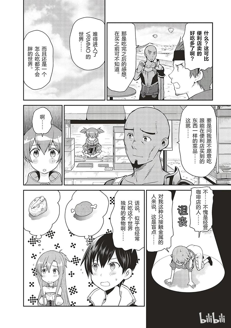 《刀剑神域 虚空幻界》4 第24页