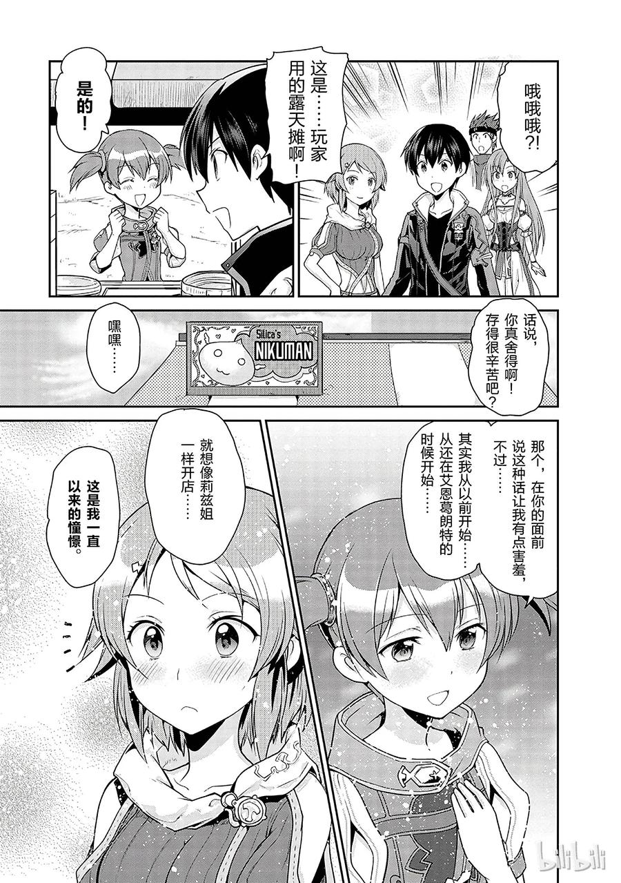 《刀剑神域 虚空幻界》4 第17页