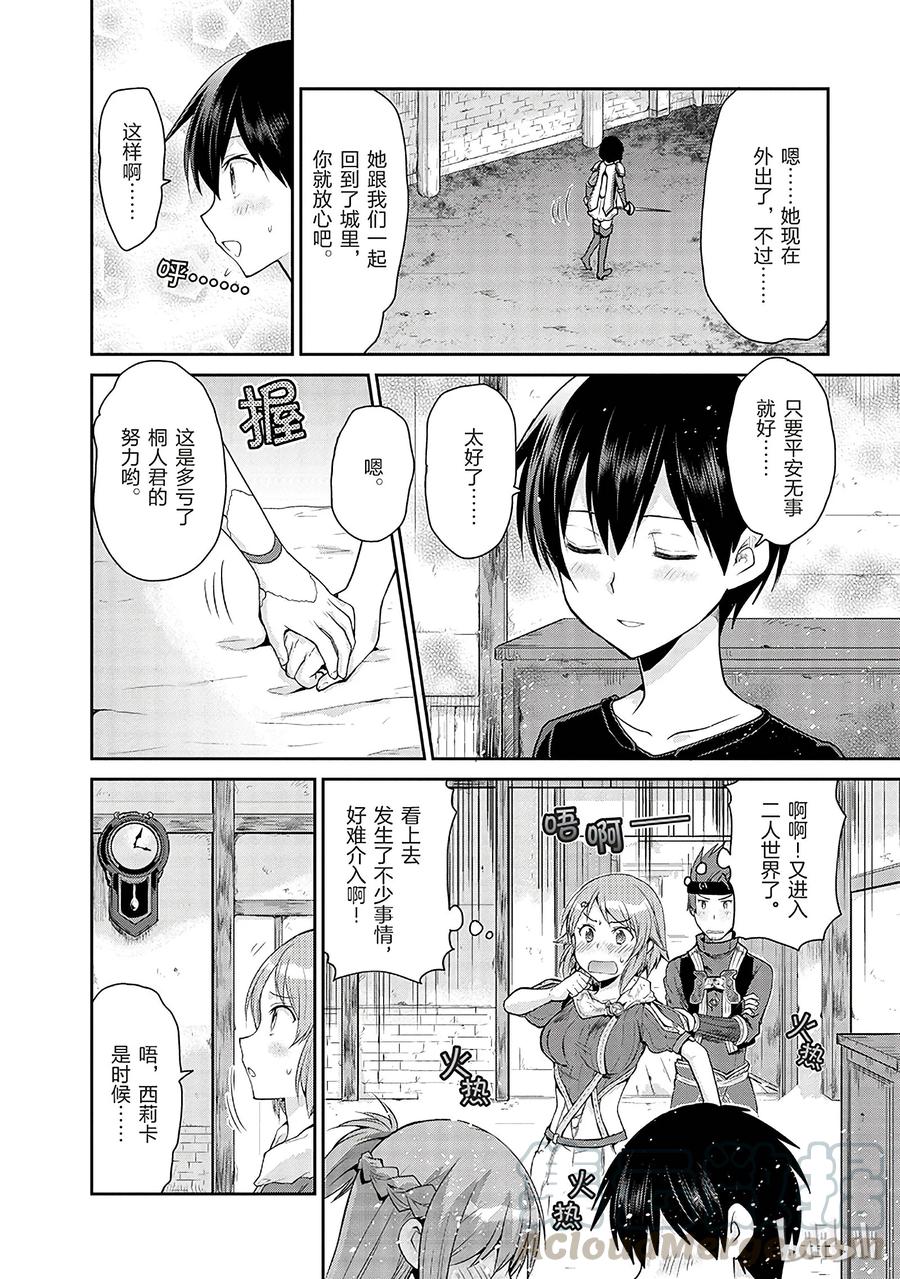 《刀剑神域 虚空幻界》4 第10页