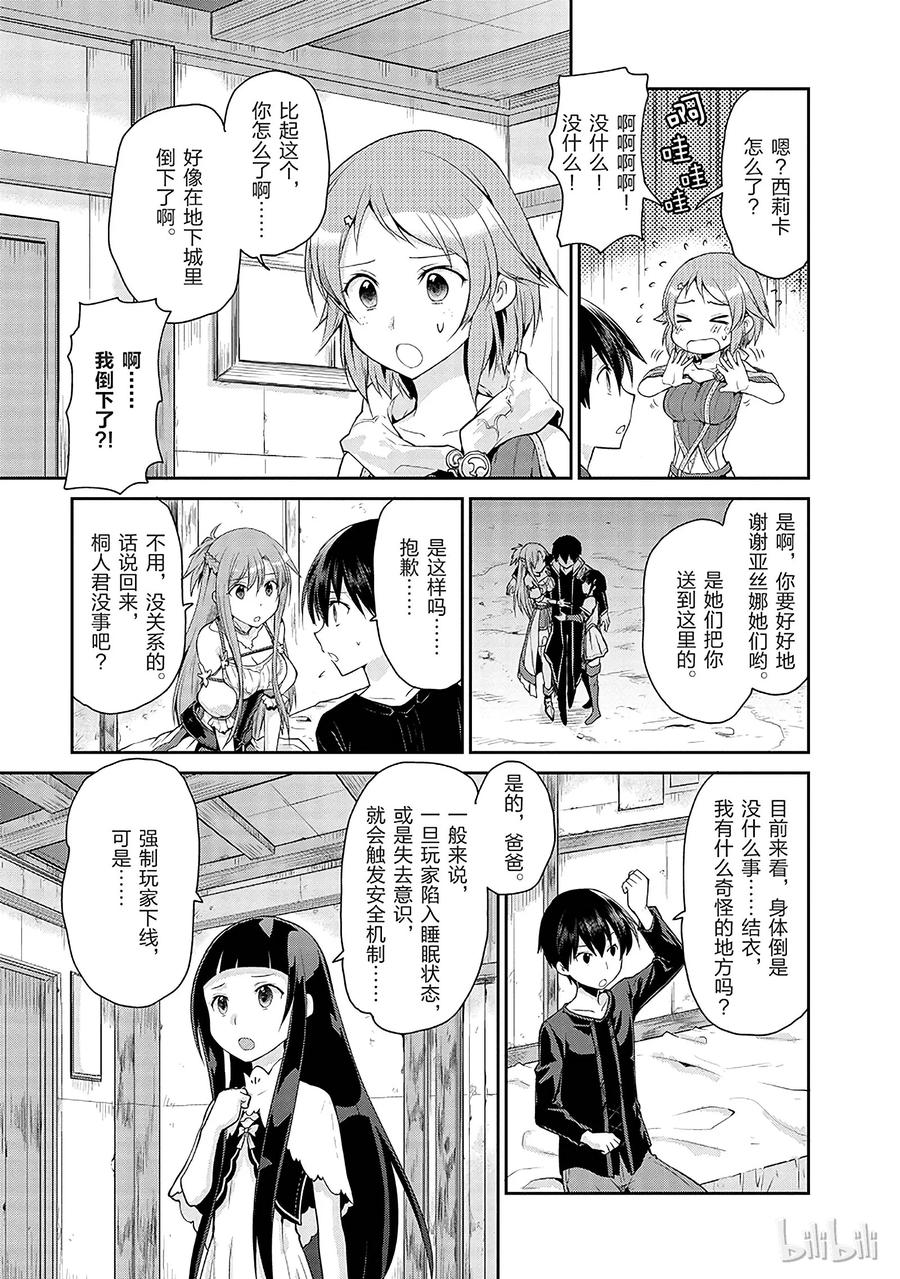 《刀剑神域 虚空幻界》4 第11页