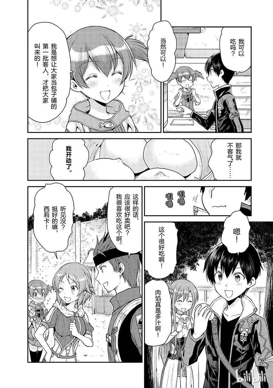 《刀剑神域 虚空幻界》4 第20页
