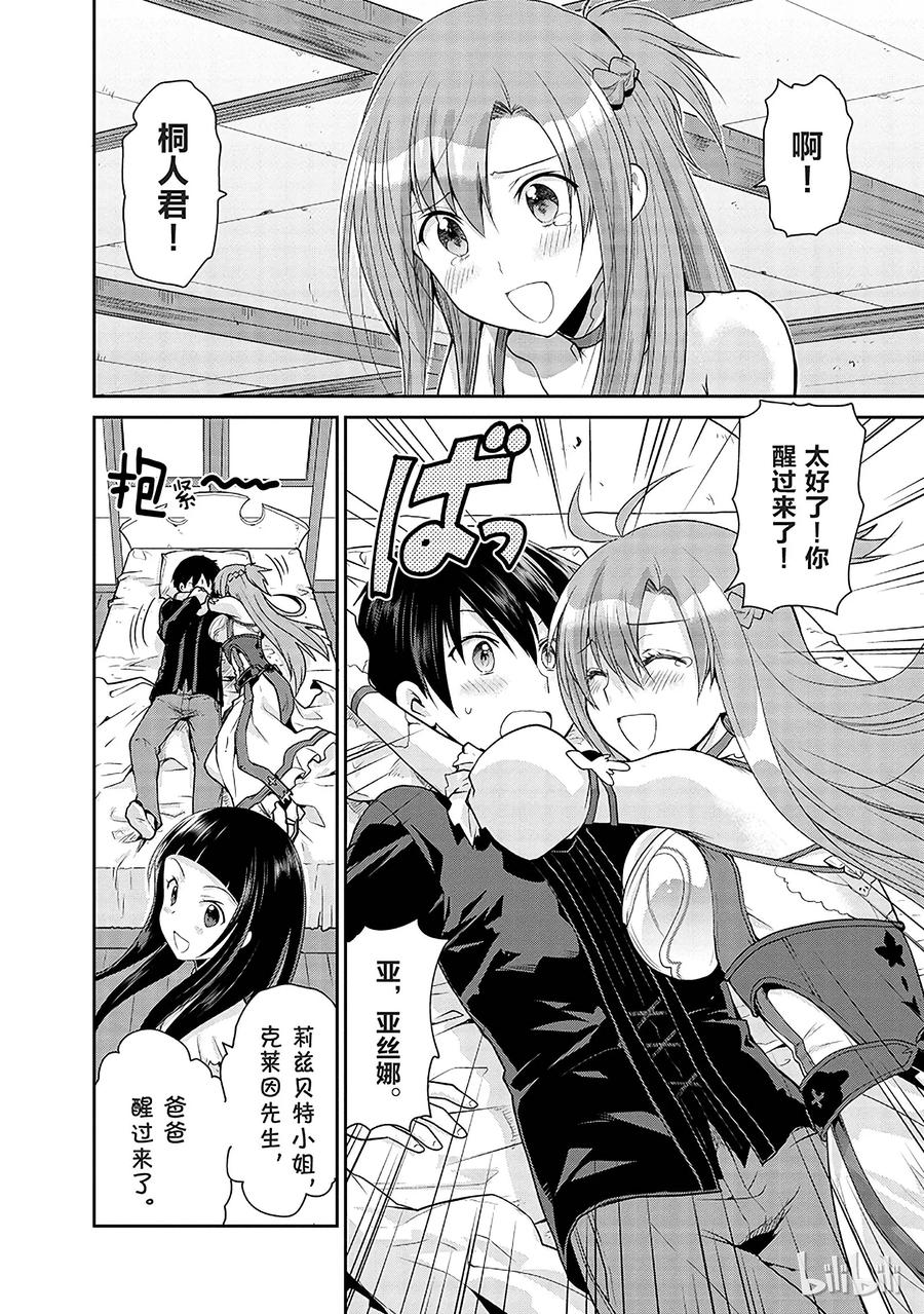 《刀剑神域 虚空幻界》4 第8页