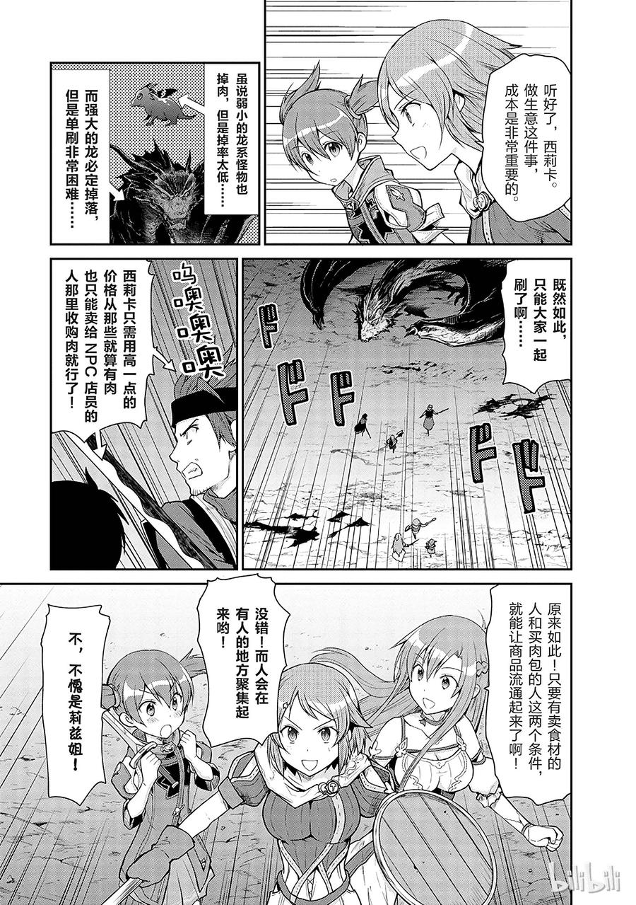 《刀剑神域 虚空幻界》4 第27页