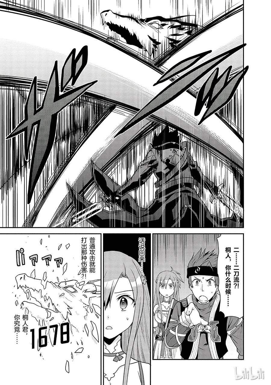 《刀剑神域 虚空幻界》4 第29页