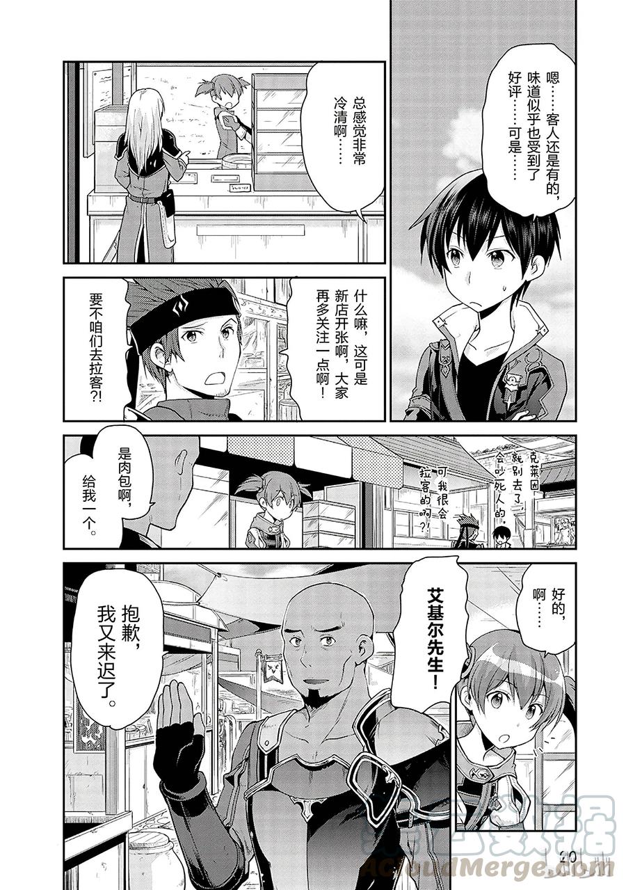 《刀剑神域 虚空幻界》4 第22页