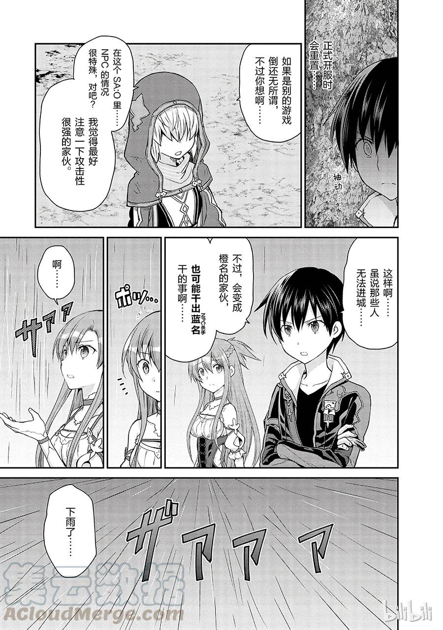 《刀剑神域 虚空幻界》5 第25页