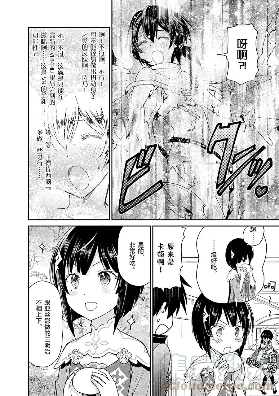 《刀剑神域 虚空幻界》5 第16页