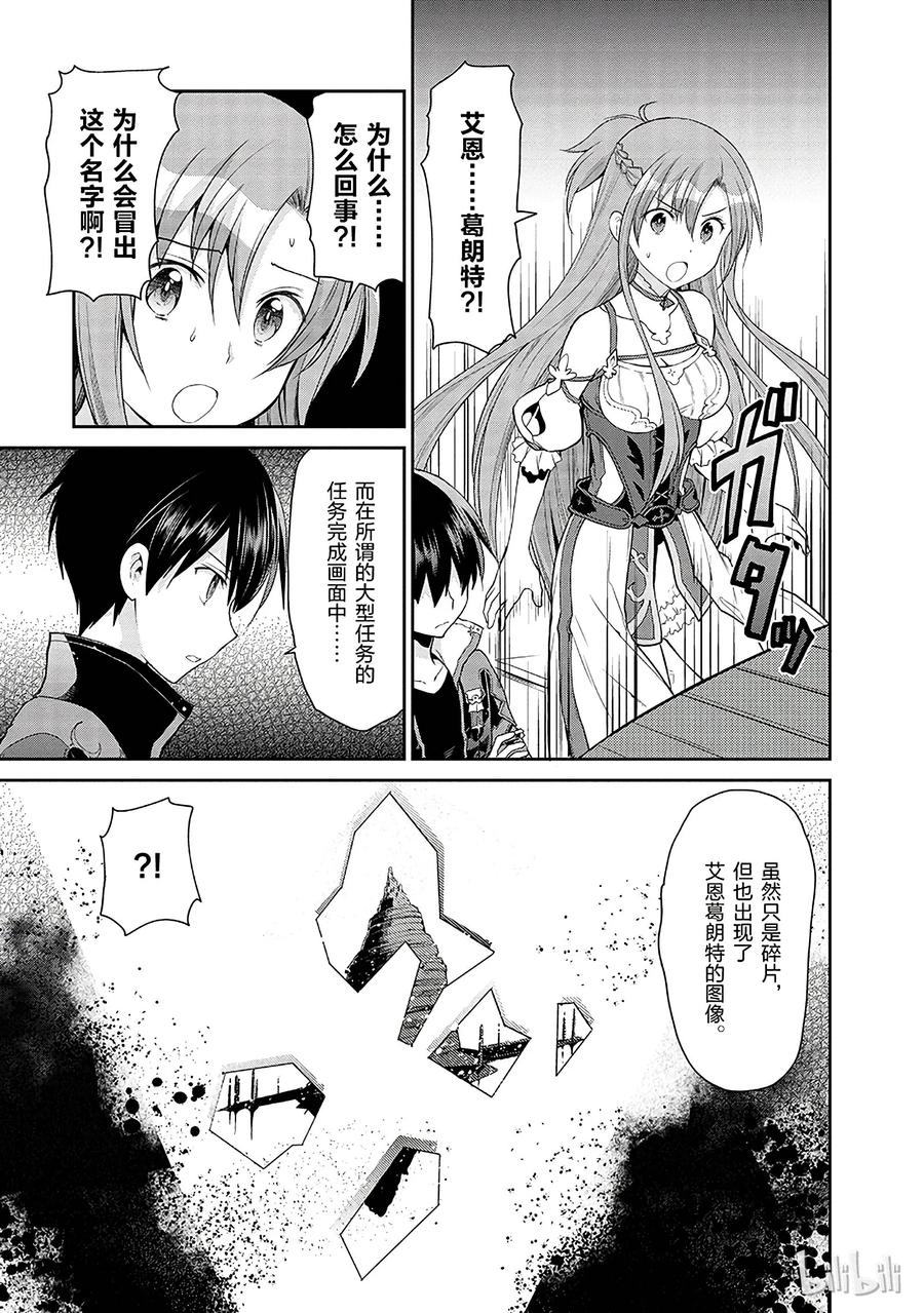 《刀剑神域 虚空幻界》5 第5页
