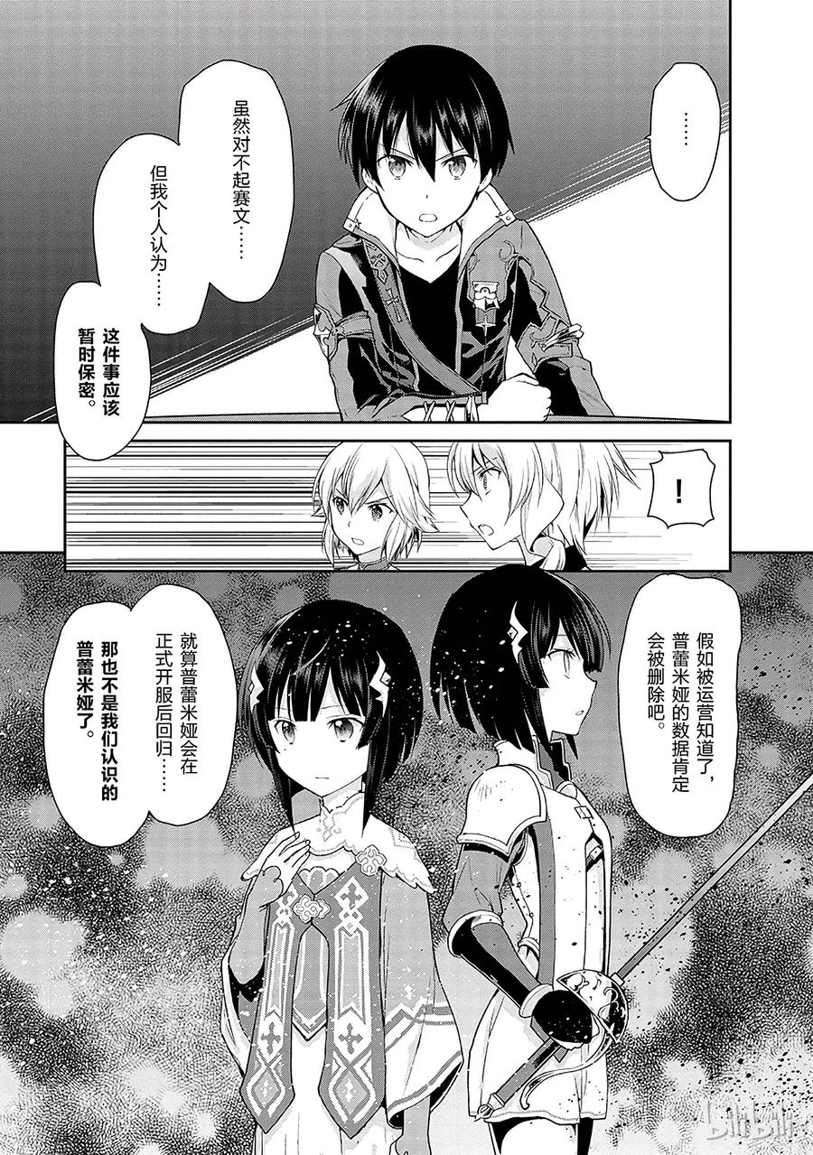 《刀剑神域 虚空幻界》5 第11页