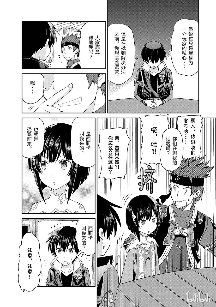 《刀剑神域 虚空幻界》5 第12页