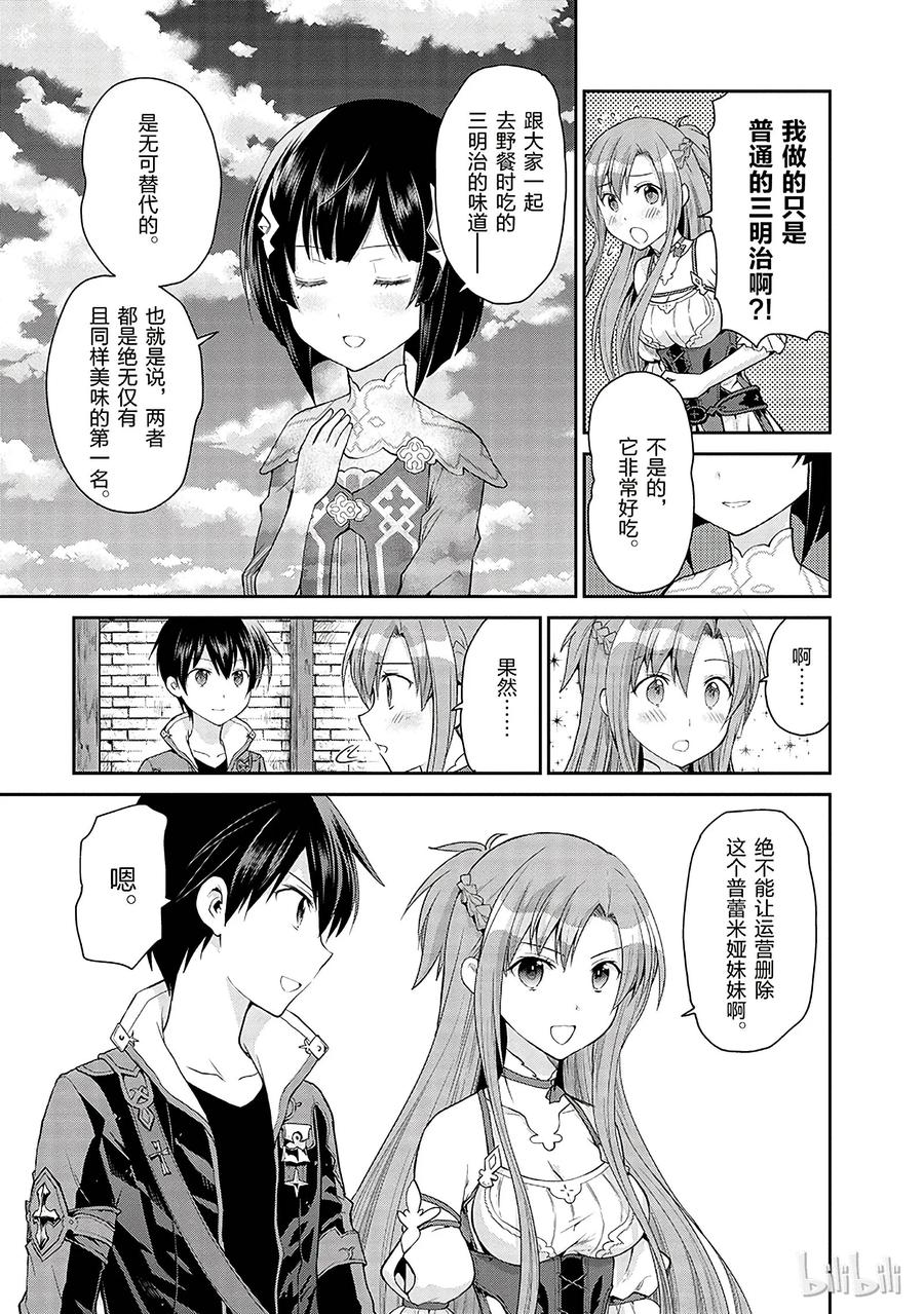 《刀剑神域 虚空幻界》5 第17页