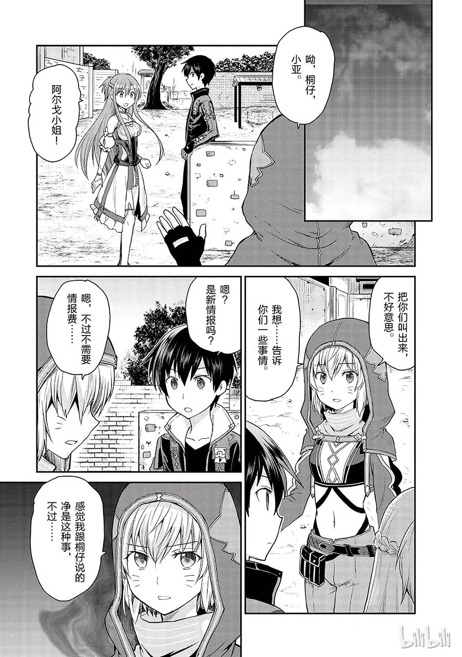 《刀剑神域 虚空幻界》5 第23页