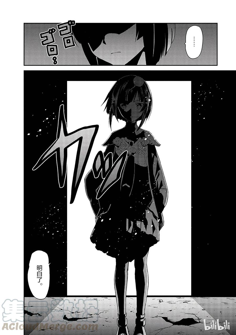 《刀剑神域 虚空幻界》5 第28页