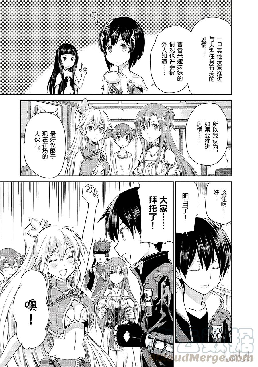 《刀剑神域 虚空幻界》5 第19页