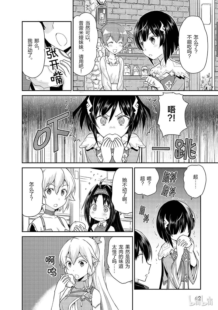 《刀剑神域 虚空幻界》5 第14页