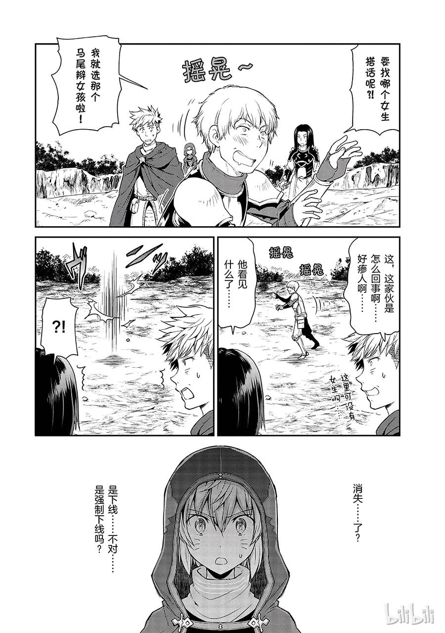 《刀剑神域 虚空幻界》5 第21页