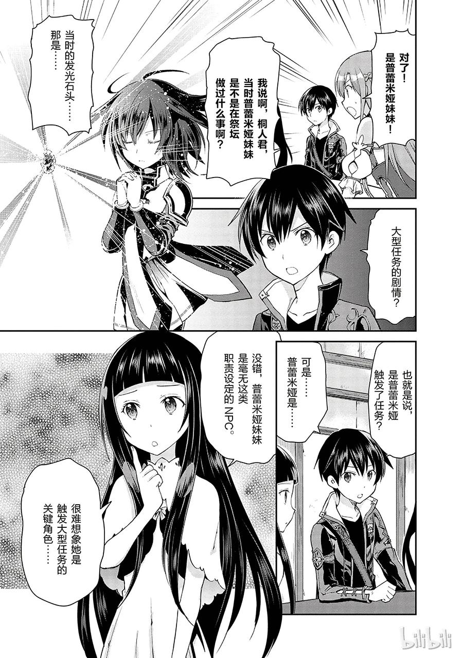 《刀剑神域 虚空幻界》5 第3页