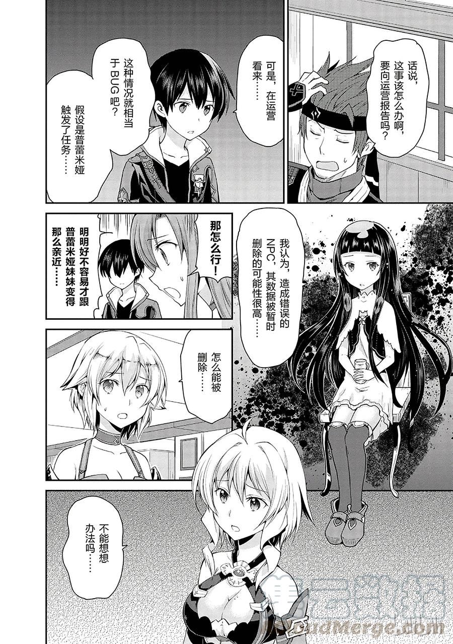 《刀剑神域 虚空幻界》5 第10页