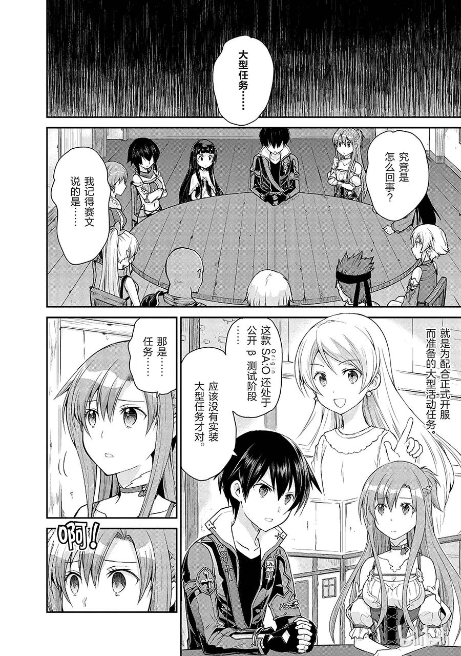 《刀剑神域 虚空幻界》5 第2页
