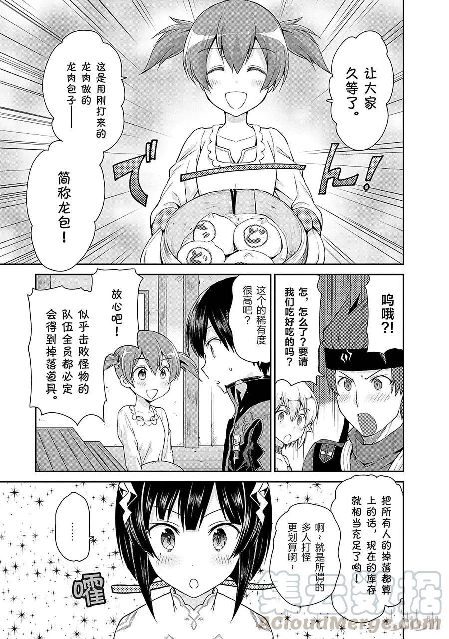 《刀剑神域 虚空幻界》5 第13页
