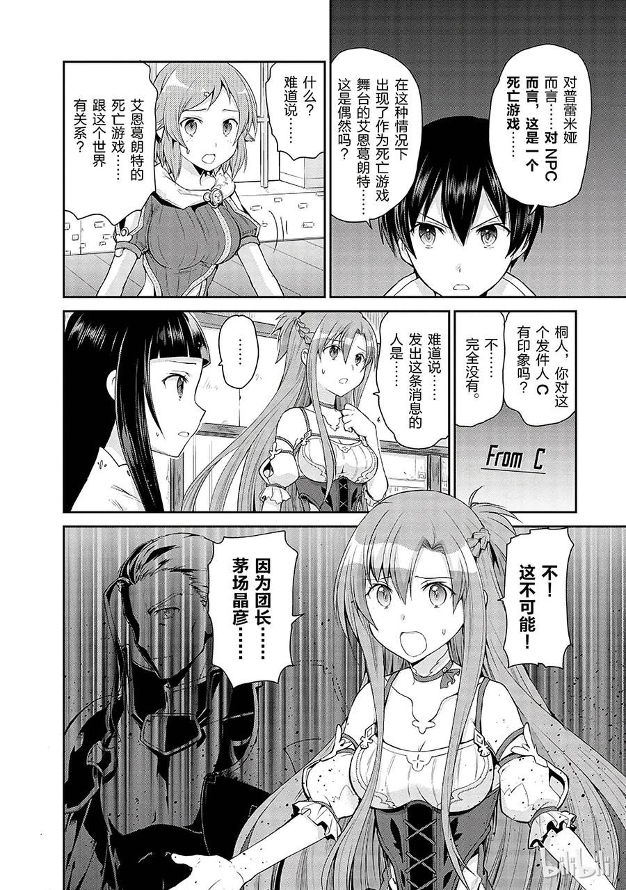 《刀剑神域 虚空幻界》5 第6页