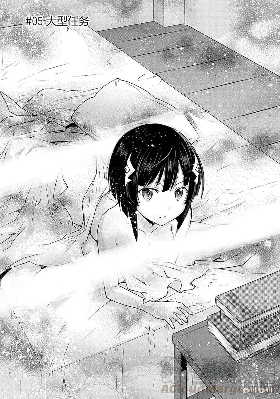 《刀剑神域 虚空幻界》5 第1页