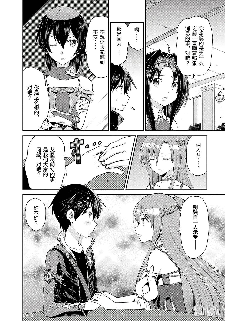 《刀剑神域 虚空幻界》5 第8页