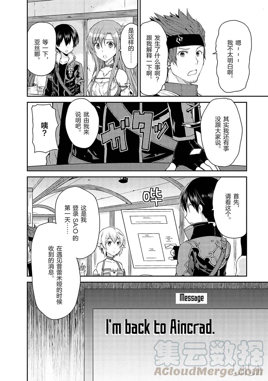 《刀剑神域 虚空幻界》5 第4页