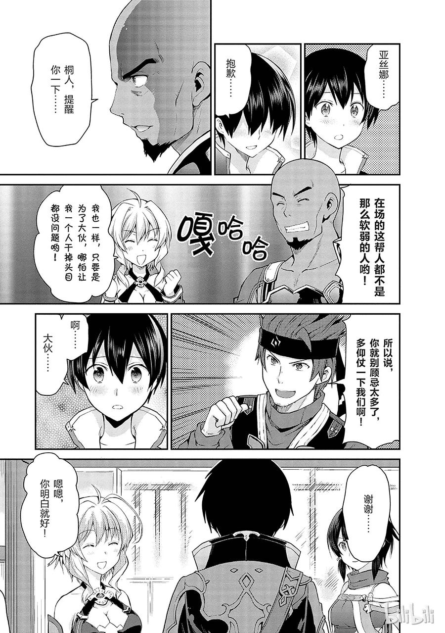 《刀剑神域 虚空幻界》5 第9页