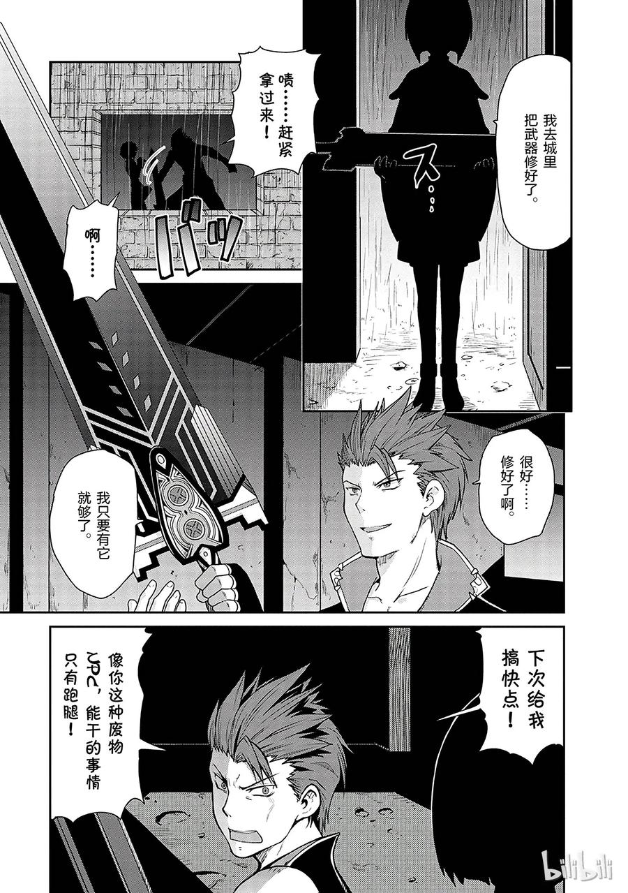 《刀剑神域 虚空幻界》5 第27页