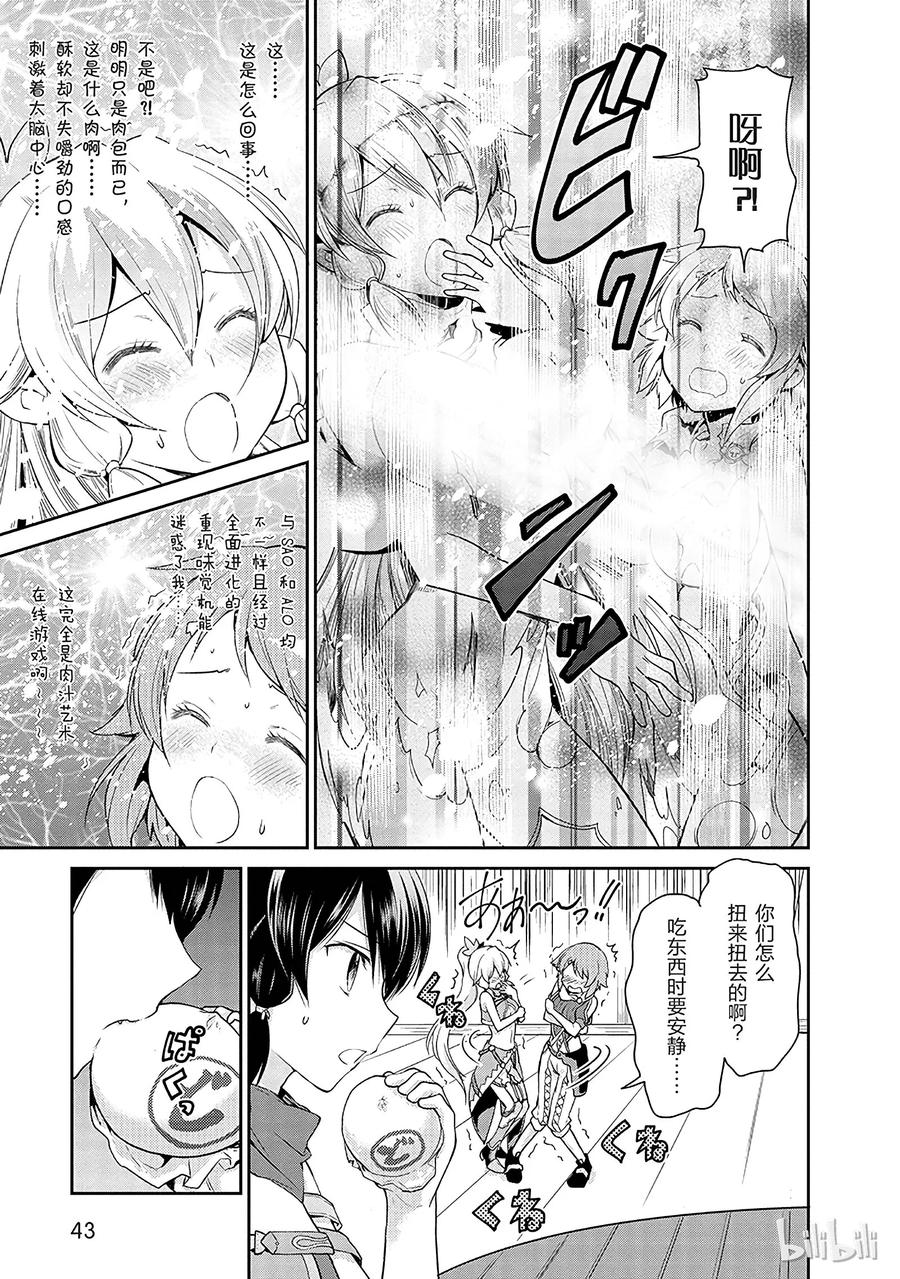 《刀剑神域 虚空幻界》5 第15页