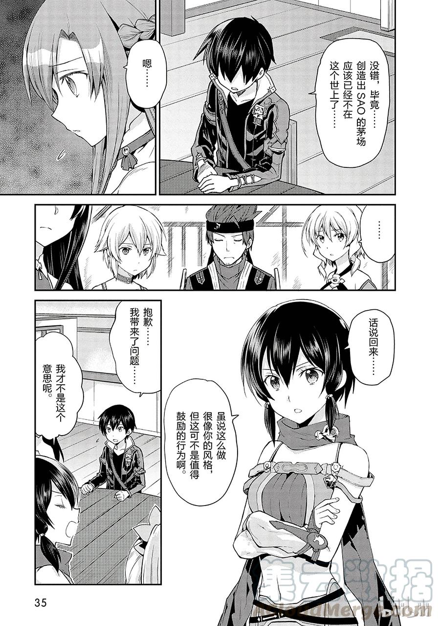 《刀剑神域 虚空幻界》5 第7页