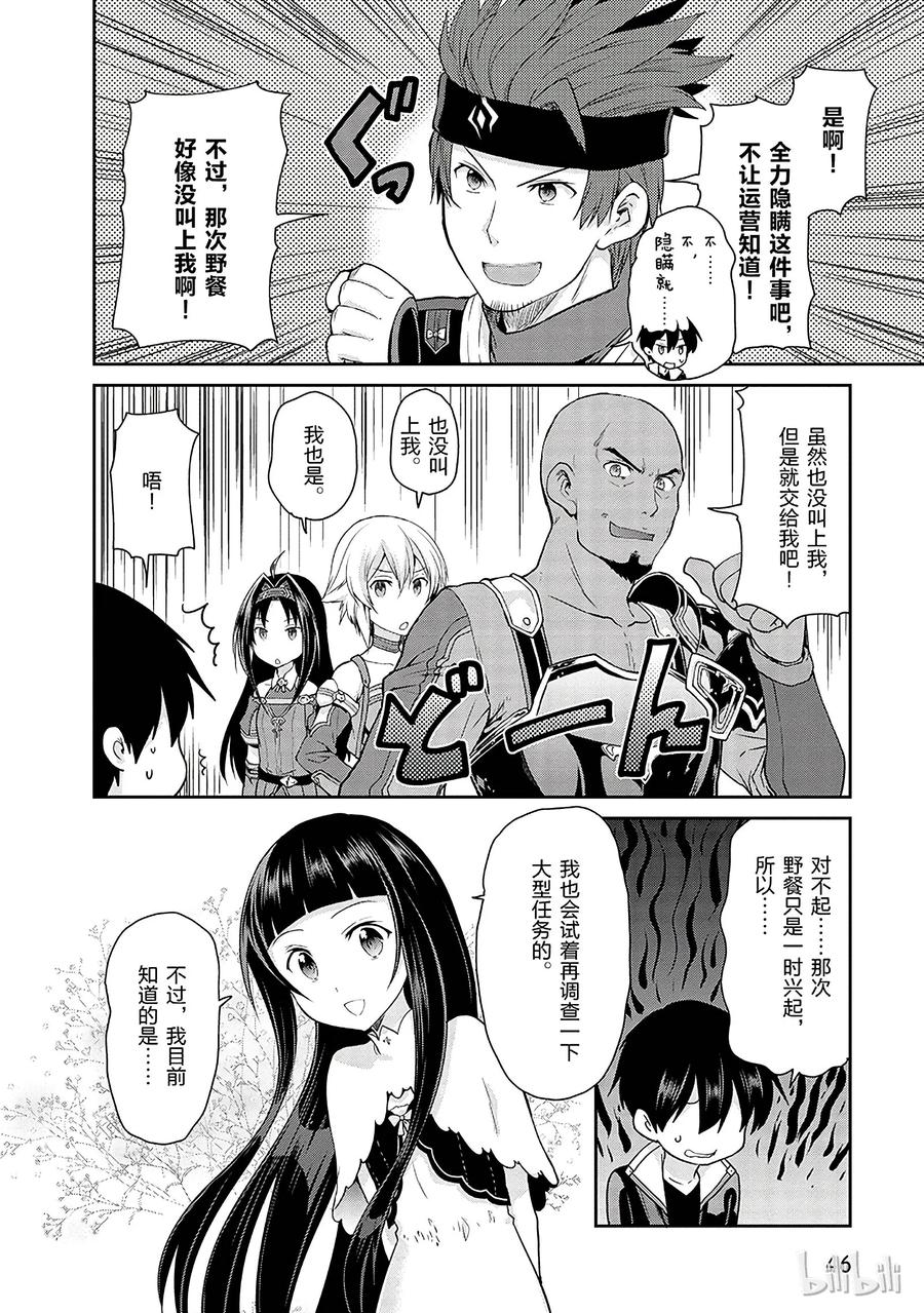 《刀剑神域 虚空幻界》5 第18页