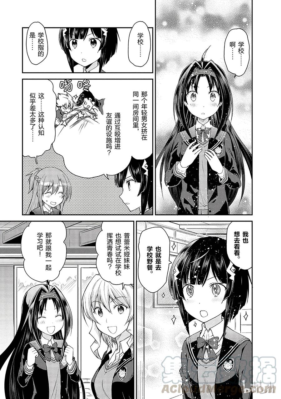 《刀剑神域 虚空幻界》6 第7页
