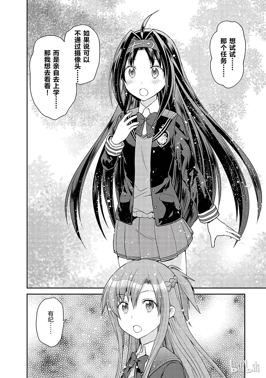 《刀剑神域 虚空幻界》6 第12页