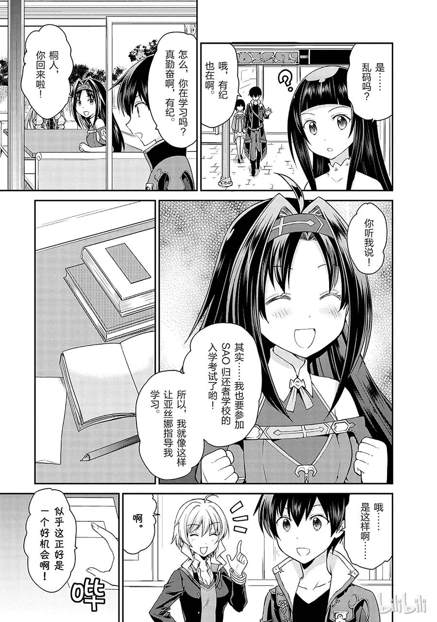 《刀剑神域 虚空幻界》6 第5页