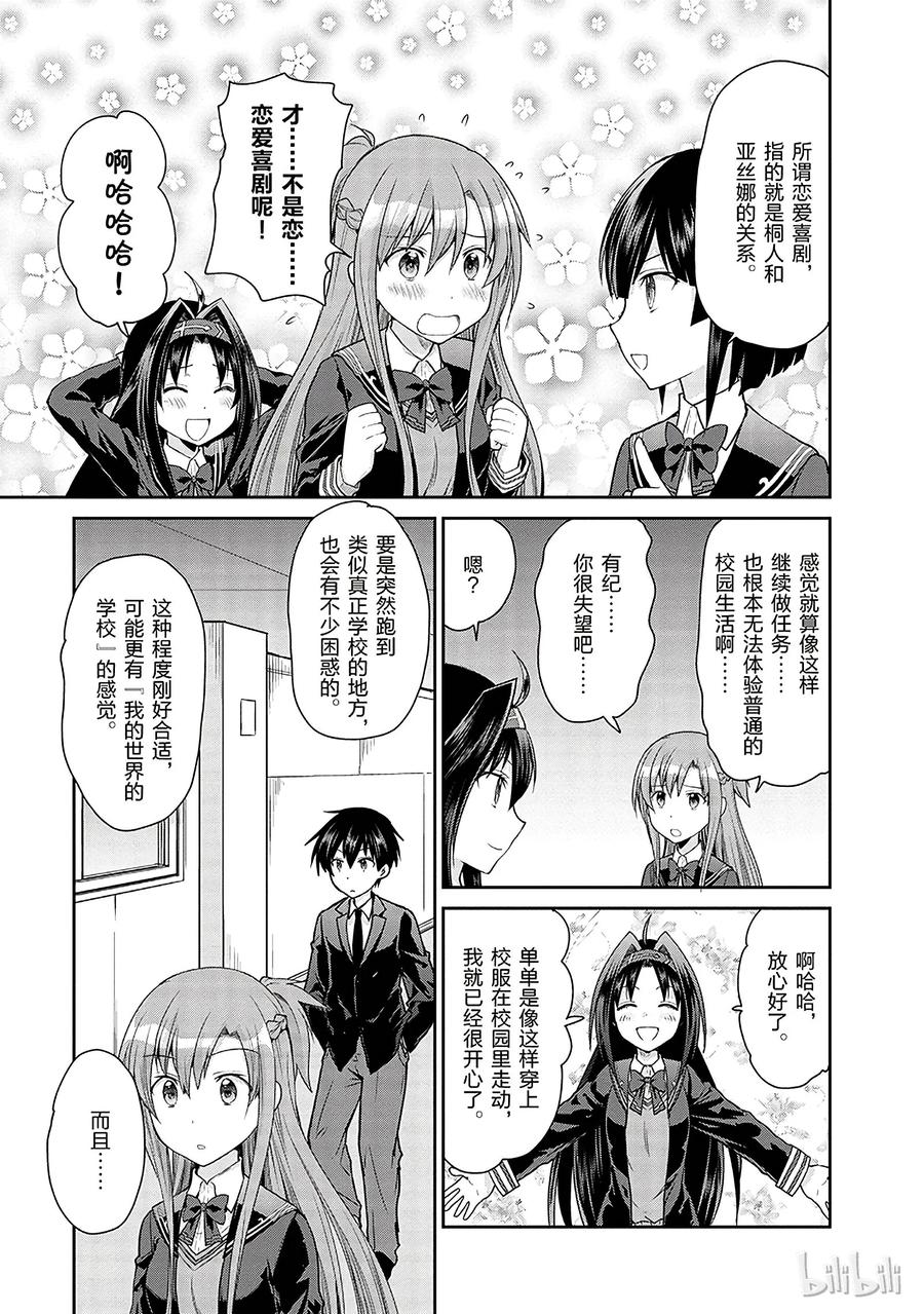 《刀剑神域 虚空幻界》6 第27页