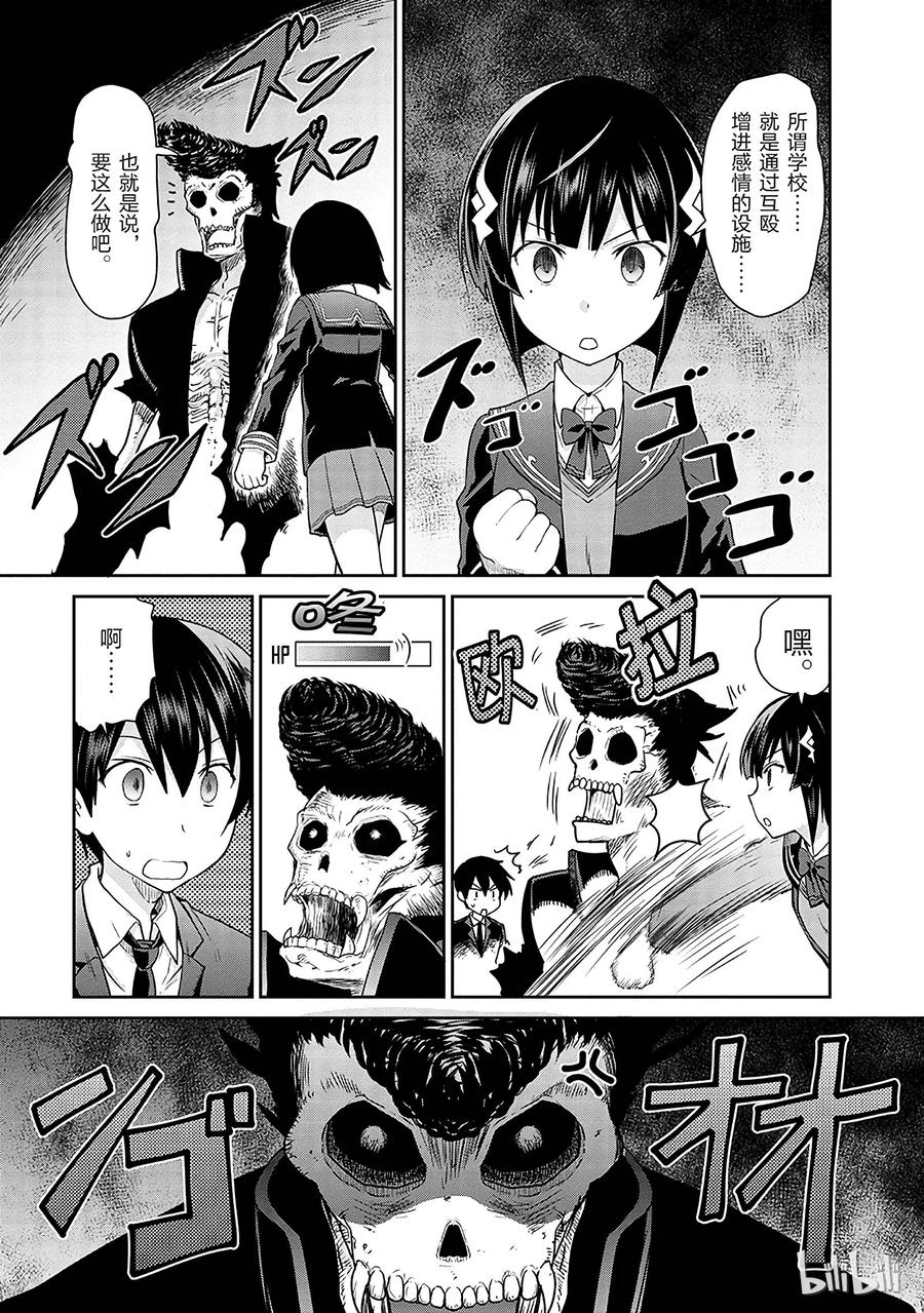 《刀剑神域 虚空幻界》6 第21页