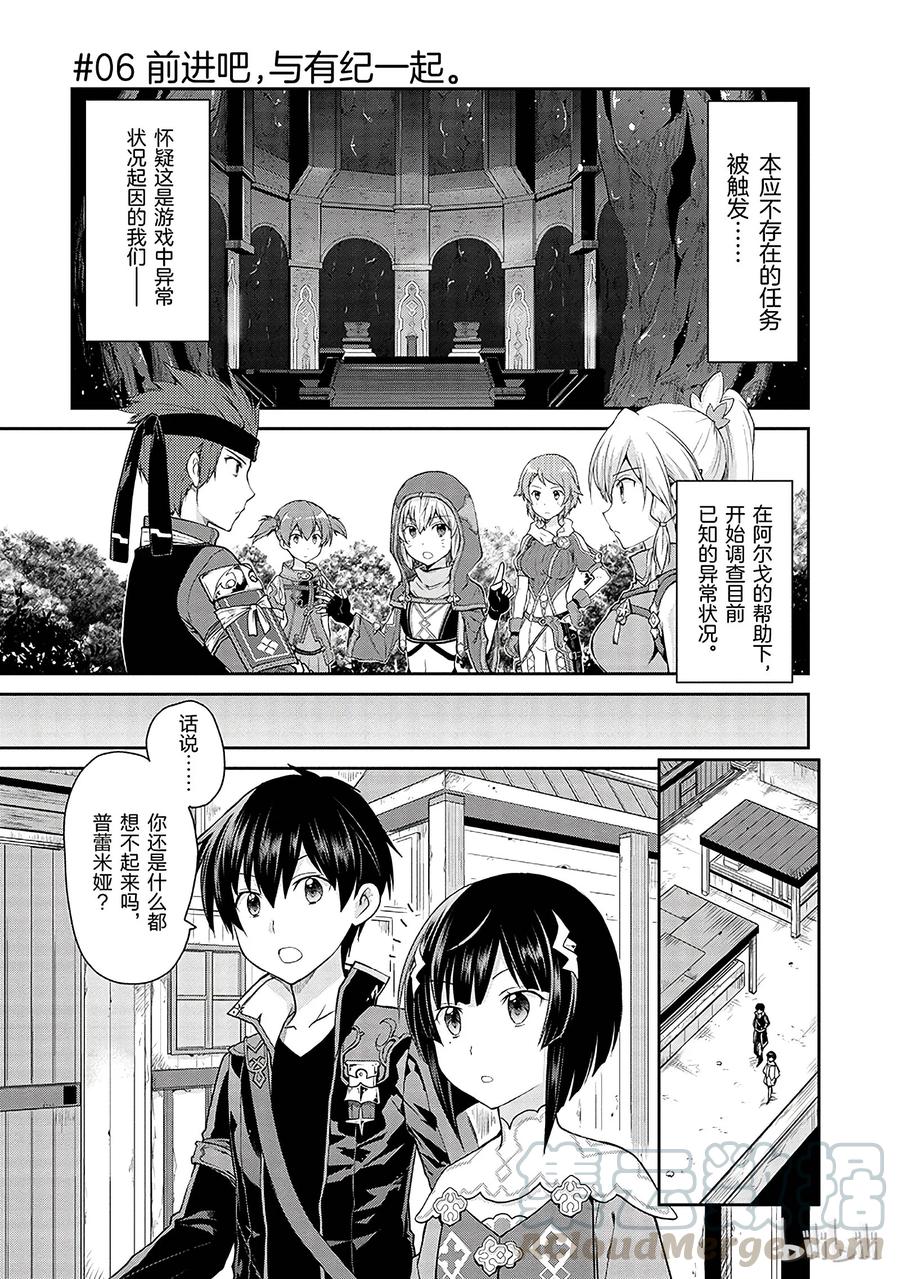 《刀剑神域 虚空幻界》6 第1页